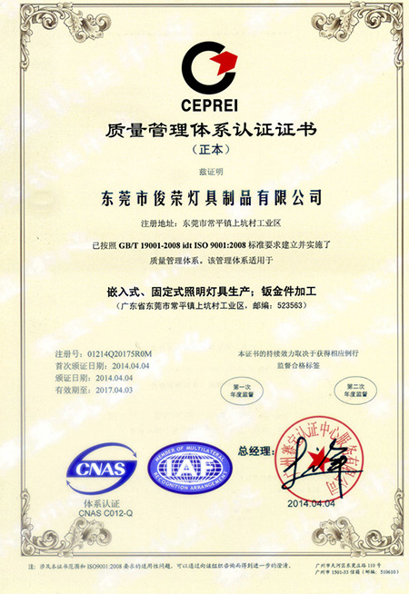 Jun Rong company ISO Chinese certificate